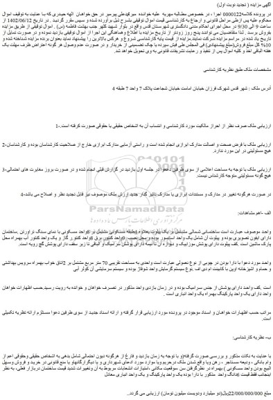 مزایده فروش ملک