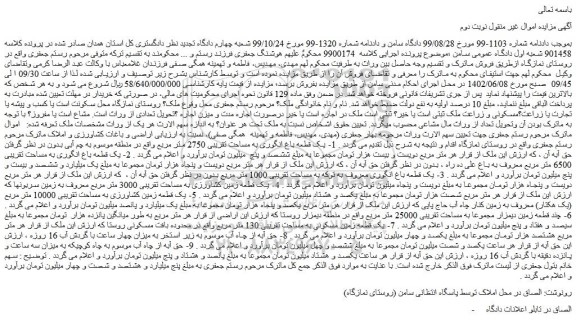 مزایده زمین و باغ