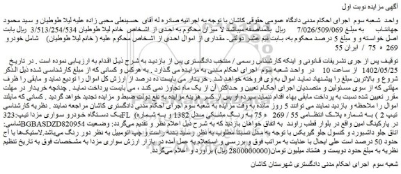 مزایده فروش یک دستگاه خودرو سواری مزدا تیپ:323FL (تیپ 2 ) 