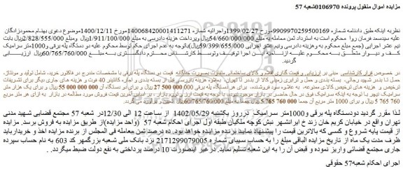مزایده دودستگاه پله برقی و1000متر سرامیک
