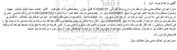 مزایده فروش خط همراه