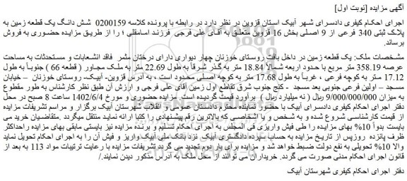 مزایده فروش یک قطعه زمین