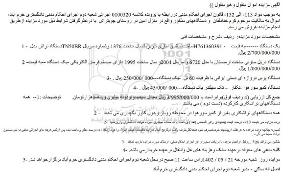 مزایده فروش دستگاه تراش مدل  TN50BRساخت ماشین سازی تبریزبا  و..