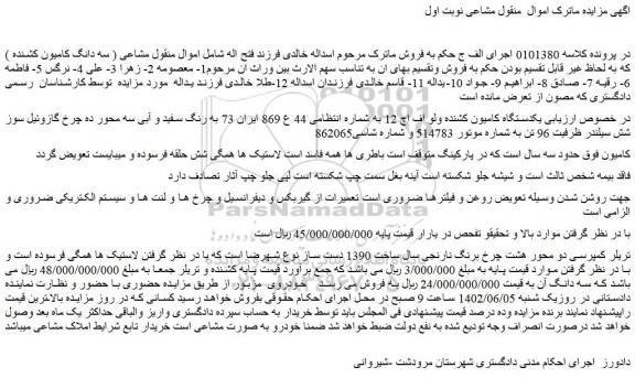 مزایده یکدستگاه کامیون کشنده ولو اف اچ 12