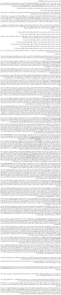 مزایده فروش ملک پلاک ثبتی 285 الی 295 و 297 و 298 اصلی 