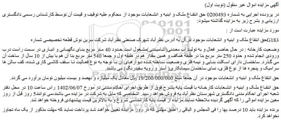 مزایده فروش ملک