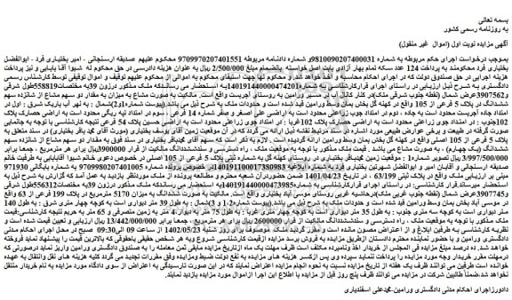 مزایده فروش ملک 