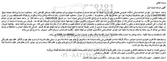 مزایده فروش خودرو وانت پیکان 
