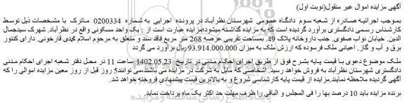 مزایده فروش یک واحد مسکونی