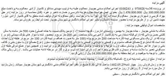 مزایده فروش ملک