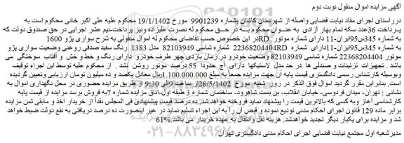 مزایده فروش خودرو سواری پژو 1600RD