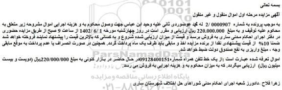 مزایده فروش یک خط تلفن همراه