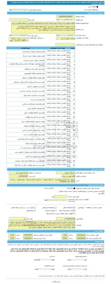 مناقصه، مناقصه عمومی یک مرحله ای پروژه عملیات تهیه و اجرای وادارها و دیوارچینی ساختمان آموزشی پردیس شهرضا (دانشگاه اصفهان)