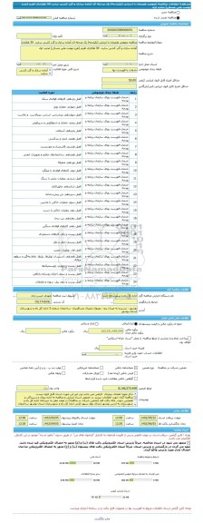 مناقصه، مناقصه عمومی همزمان با ارزیابی (یکپارچه) یک مرحله ای آماده سازی و گذر کشی سایت  30 هکتاری اهرم (طرح نهضت ملی مسکن) تجدید اول