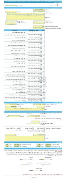 مناقصه، مناقصه عمومی همزمان با ارزیابی (یکپارچه) یک مرحله ای بهسازی و آسفالت راه روستایی ورچک-دولکان-بناوه-دیناران شهرستان سردشت