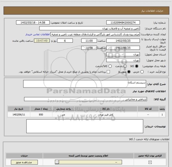 استعلام سیستم اسکادا