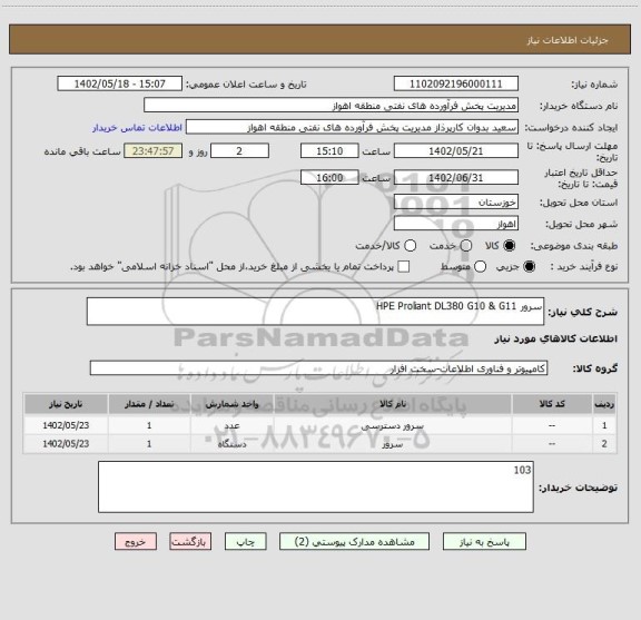 استعلام سرور HPE Proliant DL380 G10 & G11