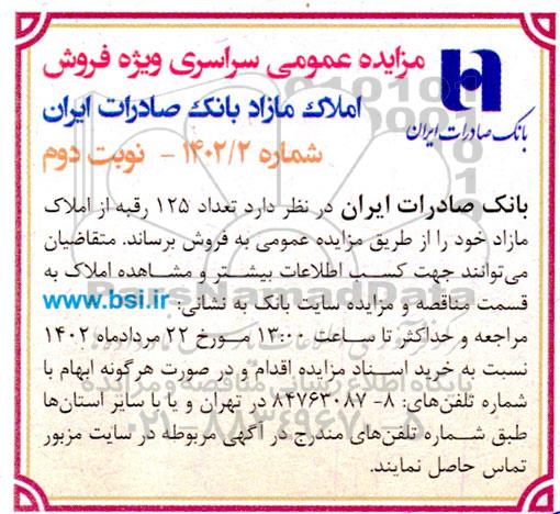مزایده فروش 125 رقبه از املاک مازاد نوبت دوم