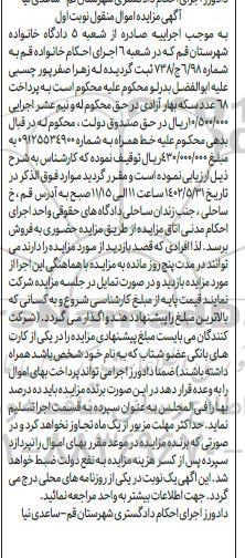 مزایده فروش خط همراه