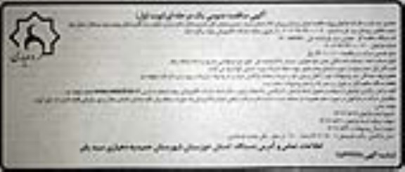 مناقصه اجرای زیرسازی ورودی تانک، خیابان