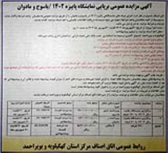 مزایده غرفه های نمایشگاهی پائیزه 