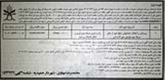 مناقصه زیرسازی و آسفالت خیابانهای سطح شهر از محل مرحله دوم عوارض حق آلایندگی