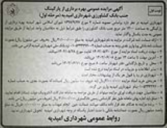 مزایده بهره برداری از پارکینگ جنب بانک کشاورزی