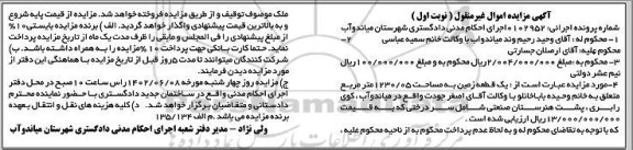 مزایده یک قطعه زمین مساحت 1230.05 مترمربع