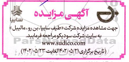 مزایده شرکت طیف سایپا، بن رو، مالیبل