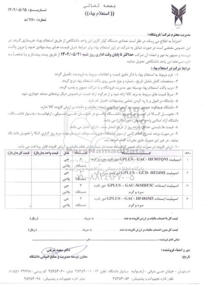 استعلام اسپیلیت ...
