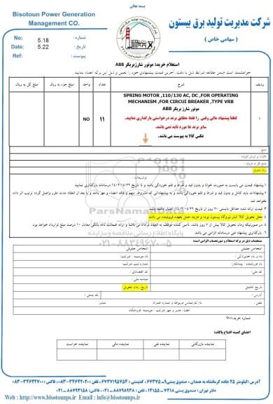 استعلام خرید موتور شارژ بریکر