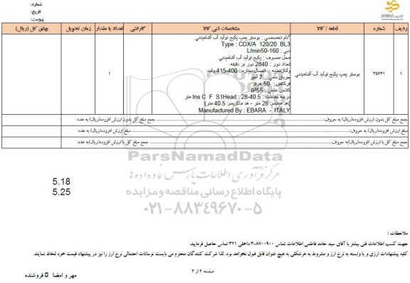 استعلام بوستر پمپ پکیج تولید آب آشامیدنی