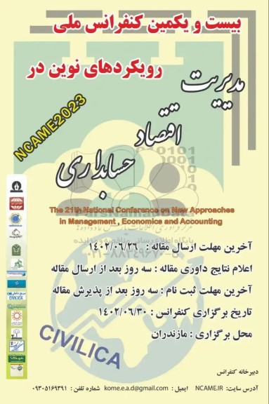 بیست و یکمین کنفرانس ملی رویکردهای نوین در مدیریت اقتصاد حسابداری 