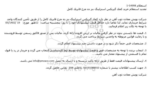 استعلام خرید کمک گیربکس استرلینگ بنز ده چرخ فابریک کامل تجدید