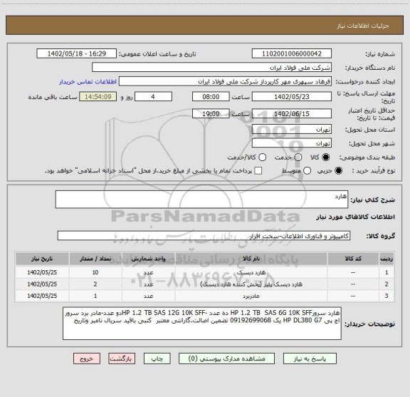 استعلام هارد