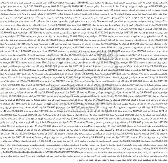 مزایده صفحه 60 یک لب پنج سانت طرح کورین براق بصورت درهم ....
