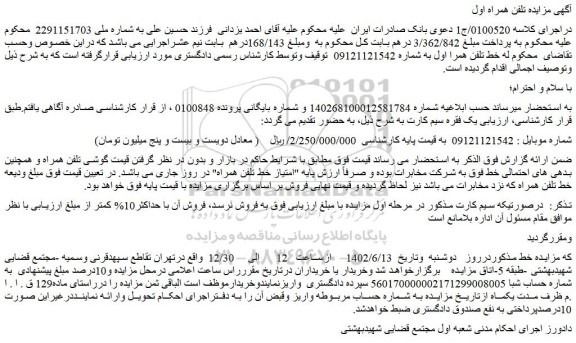 مزایده فروش خط 