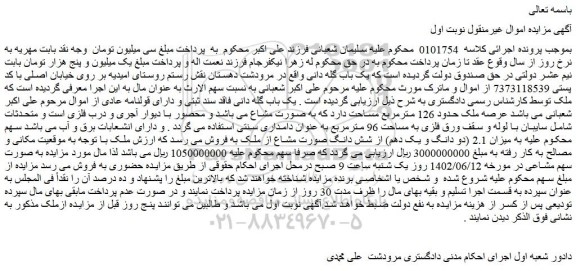 مزایده فروش یک باب گله دانی 