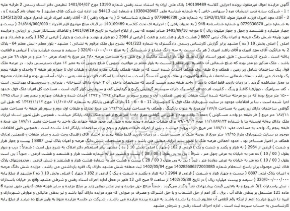 مزایده ملک