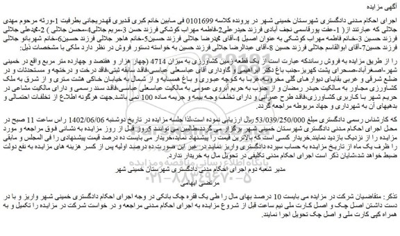 مزایده یک قطعه زمین کشاورزی