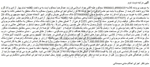 مزایده فروش ملک
