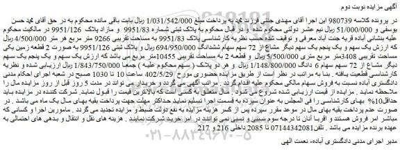 مزایده فروش ملک