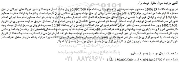 مزایده فروش خط