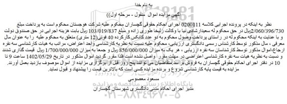 مزایده فروش دو عدد کانکس کارکرده 40 فوتی(12 متری) 