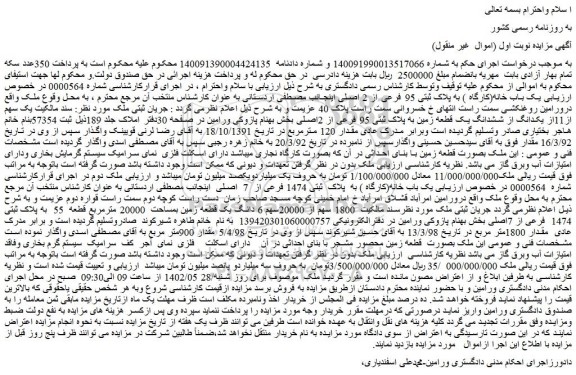 مزایده فروش یک باب خانه (کارگاه ) به پلاک ثبتی 95 فرعی از 2 اصلی