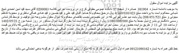 مزایده فروش خط تلفن همراه