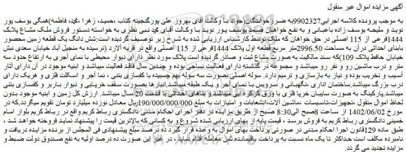 مزایده فروش شش دانگ یک قطعه زمین