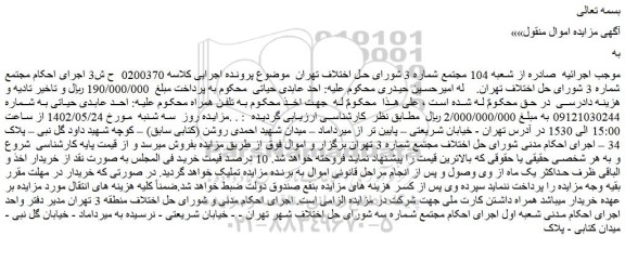 مزایده فروش تلفن همراه