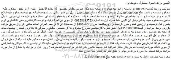 مزایده فروش خط همراه اول