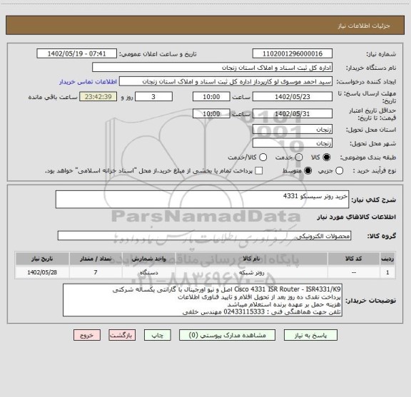 استعلام خرید روتر سیسکو 4331